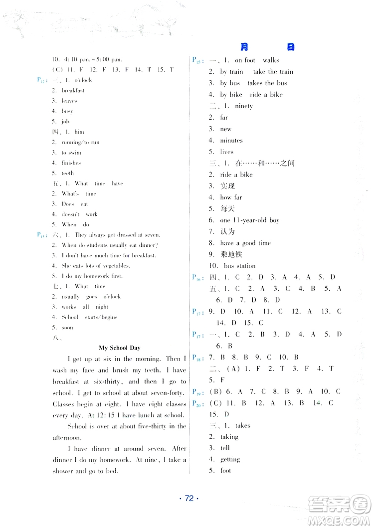 2019年導(dǎo)學(xué)練暑假作業(yè)B英語七年級人教版參考答案