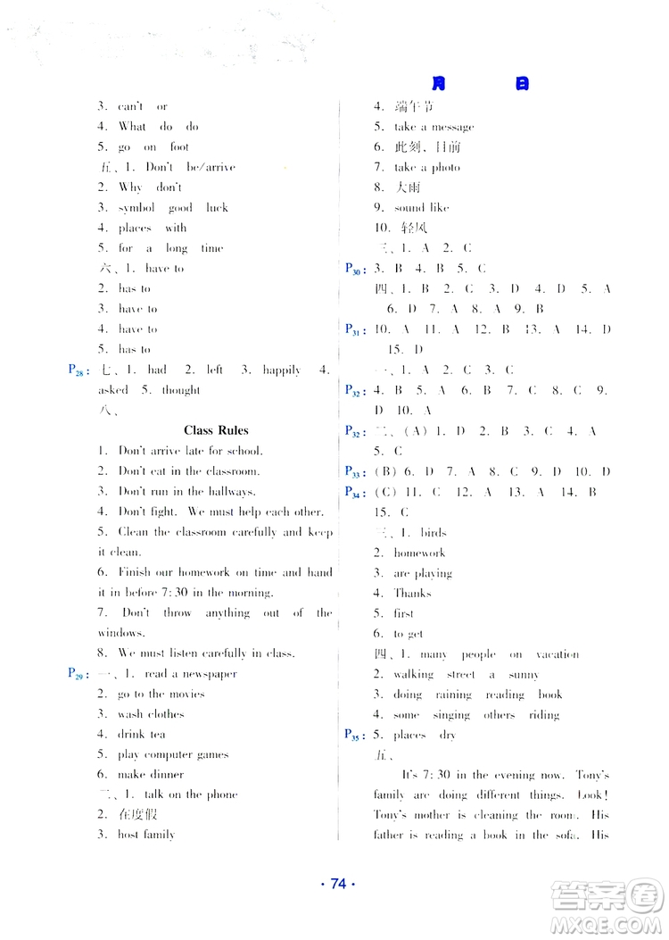 2019年導(dǎo)學(xué)練暑假作業(yè)B英語七年級人教版參考答案