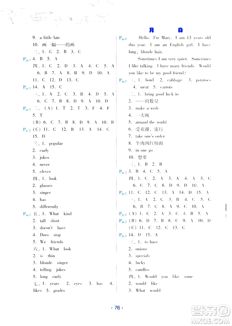 2019年導(dǎo)學(xué)練暑假作業(yè)B英語七年級人教版參考答案