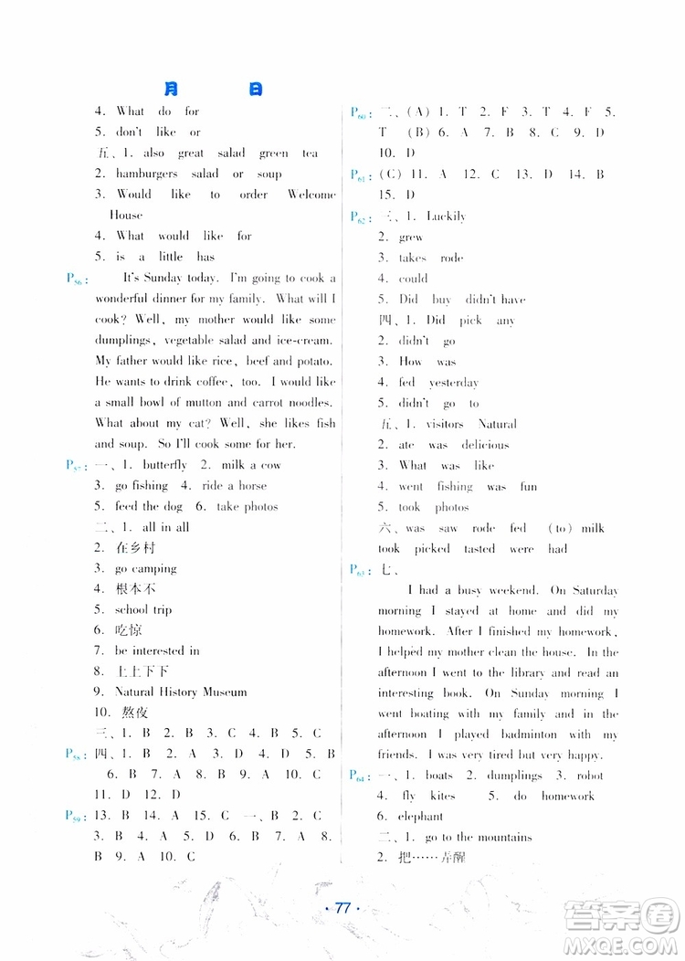 2019年導(dǎo)學(xué)練暑假作業(yè)B英語七年級人教版參考答案