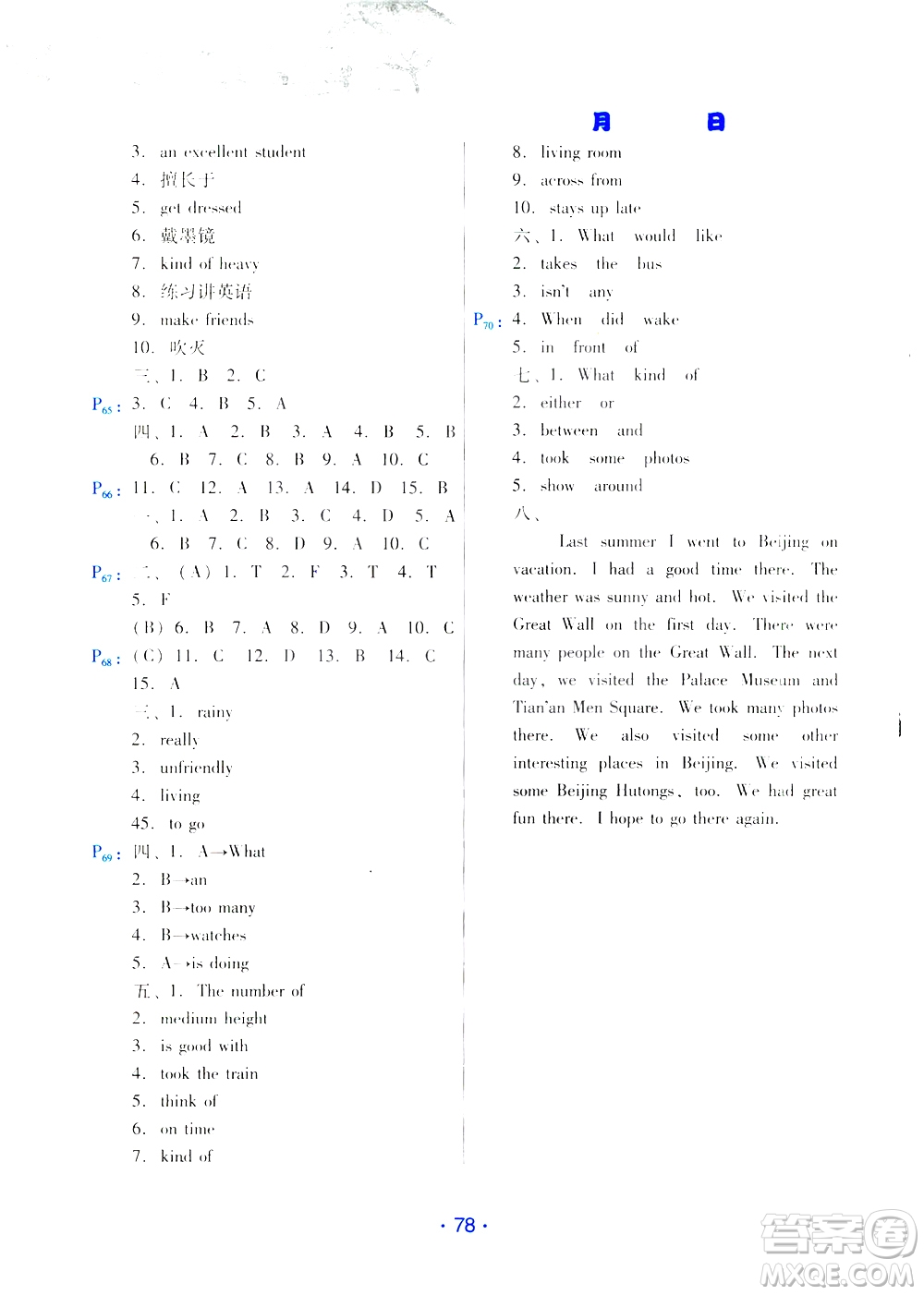 2019年導(dǎo)學(xué)練暑假作業(yè)B英語七年級人教版參考答案