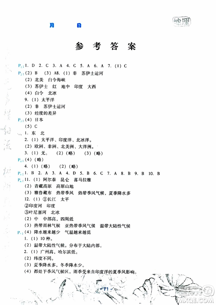 2019年導(dǎo)學(xué)練暑假作業(yè)B地理七年級(jí)人教版參考答案