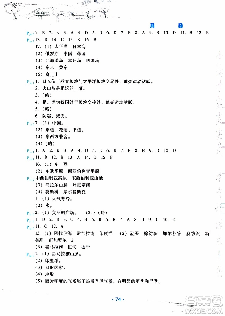 2019年導(dǎo)學(xué)練暑假作業(yè)B地理七年級(jí)人教版參考答案