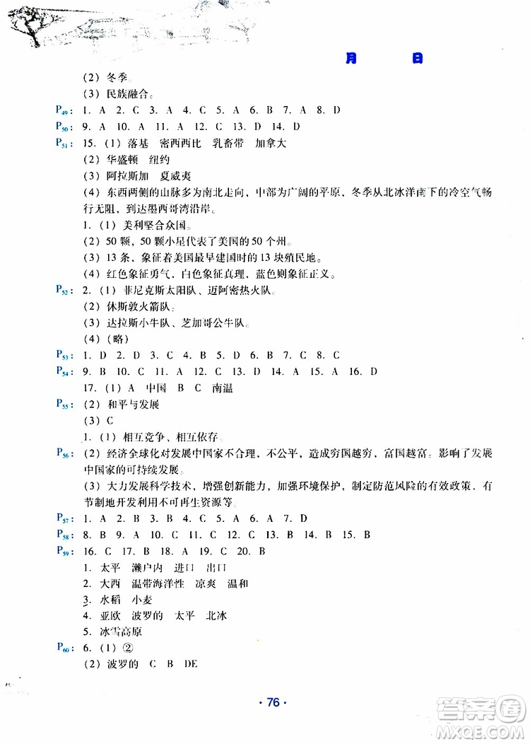 2019年導(dǎo)學(xué)練暑假作業(yè)B地理七年級(jí)人教版參考答案