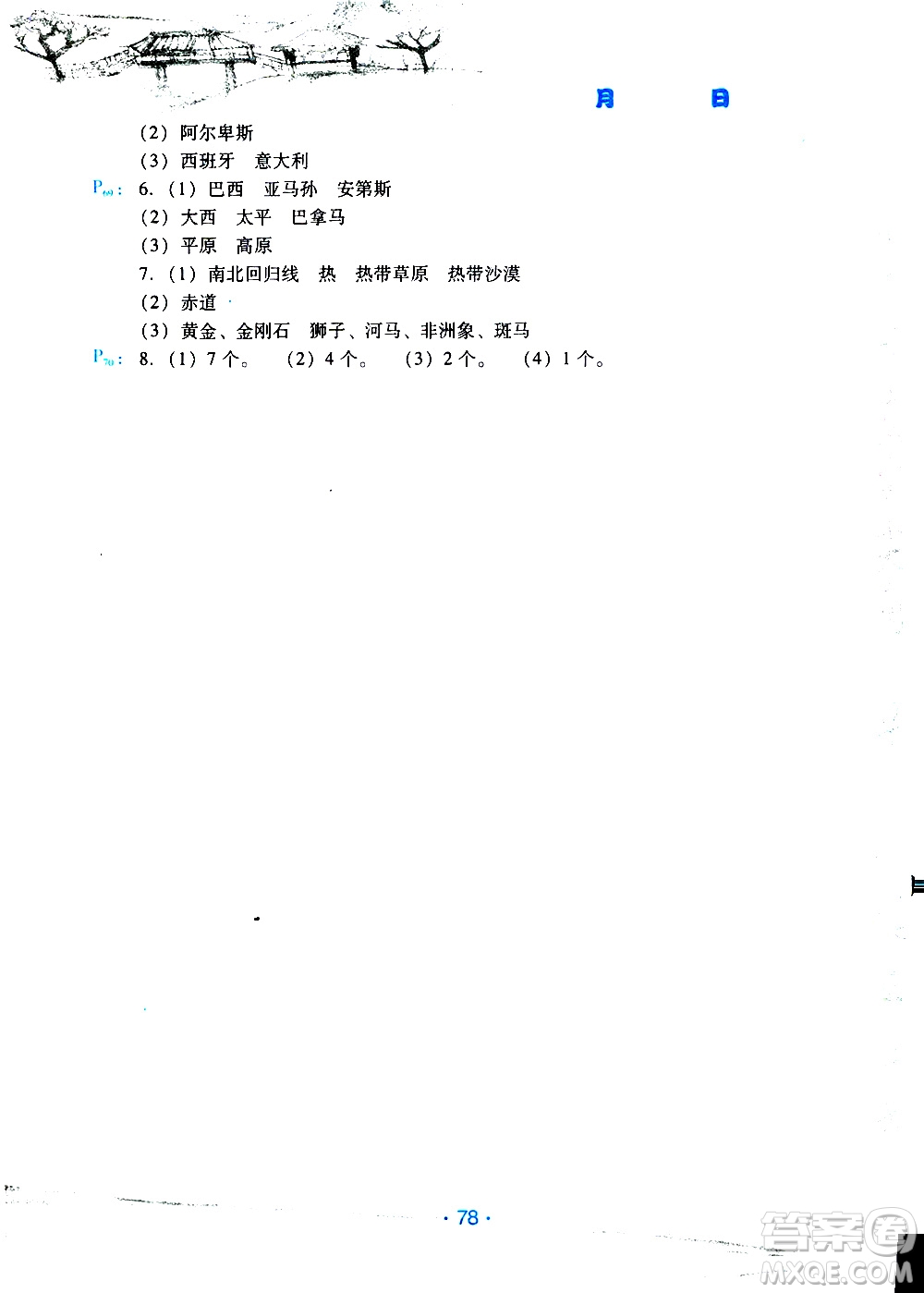 2019年導(dǎo)學(xué)練暑假作業(yè)B地理七年級(jí)人教版參考答案