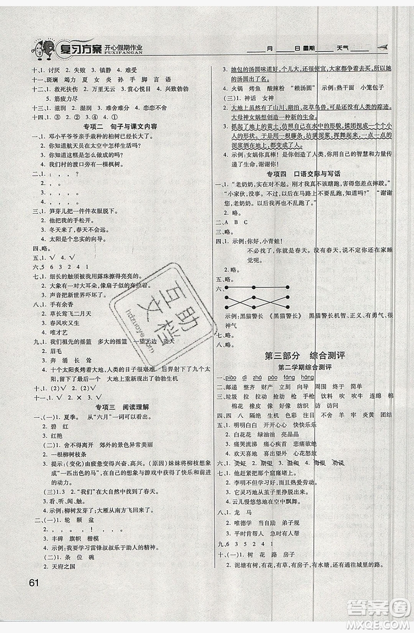 2019鑫成長(zhǎng)樹(shù)復(fù)習(xí)方案開(kāi)心假期作業(yè)二年級(jí)語(yǔ)文人教版答案