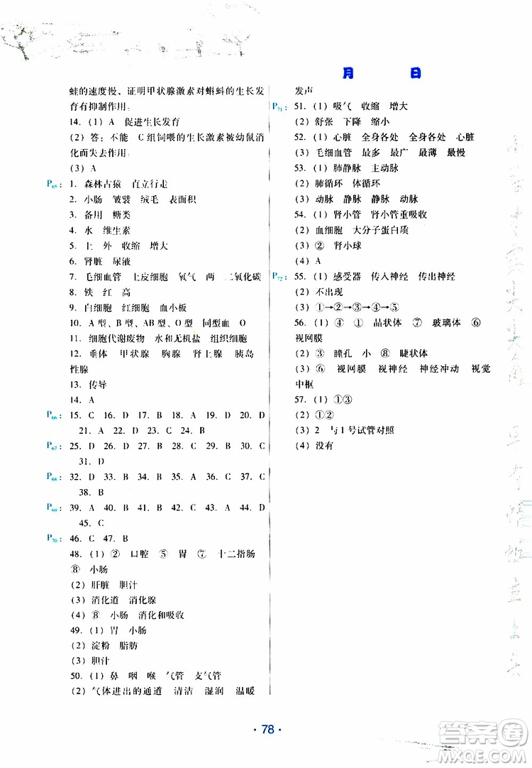 云南教育出版社2019年導學練暑假作業(yè)B生物七年級人教版參考答案