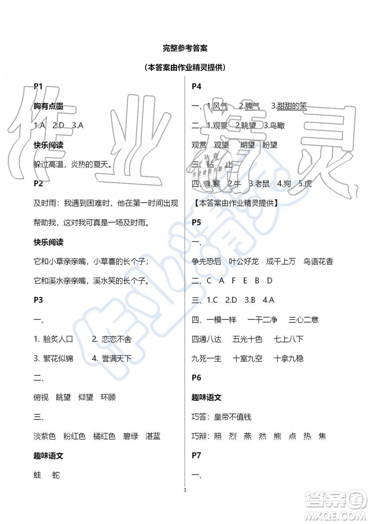 江蘇鳳凰教育出版社2019版快樂(lè)暑假小學(xué)語(yǔ)文三年級(jí)參考答案