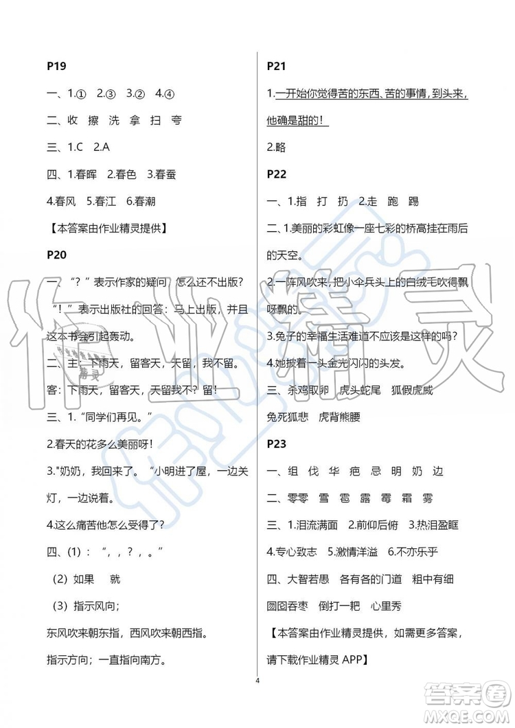 江蘇鳳凰教育出版社2019版快樂(lè)暑假小學(xué)語(yǔ)文三年級(jí)參考答案