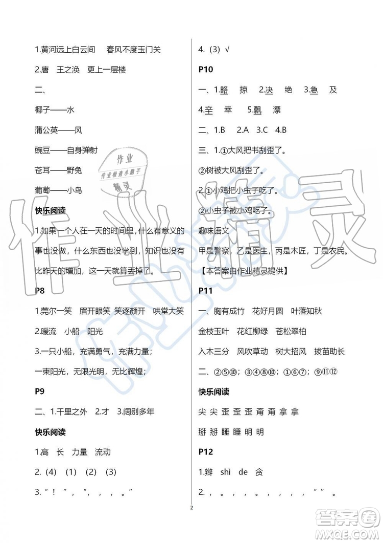 江蘇鳳凰教育出版社2019版快樂(lè)暑假小學(xué)語(yǔ)文三年級(jí)參考答案