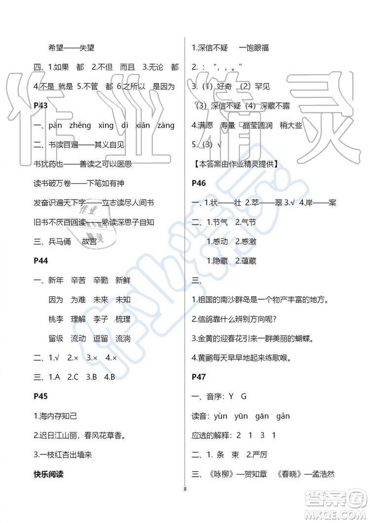 江蘇鳳凰教育出版社2019版快樂(lè)暑假小學(xué)語(yǔ)文三年級(jí)參考答案