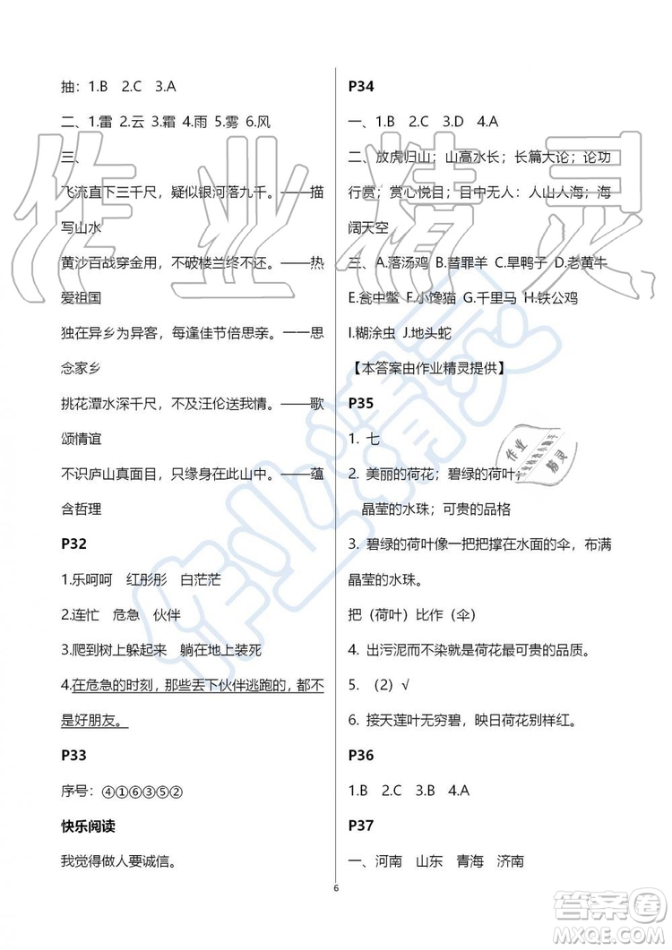 江蘇鳳凰教育出版社2019版快樂(lè)暑假小學(xué)語(yǔ)文三年級(jí)參考答案