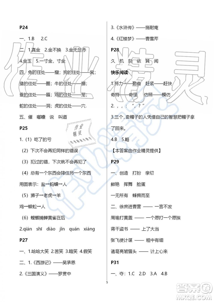 江蘇鳳凰教育出版社2019版快樂(lè)暑假小學(xué)語(yǔ)文三年級(jí)參考答案