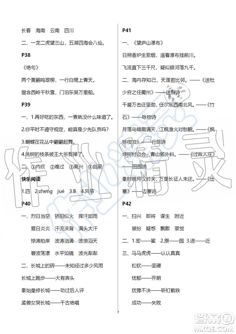 江蘇鳳凰教育出版社2019版快樂(lè)暑假小學(xué)語(yǔ)文三年級(jí)參考答案