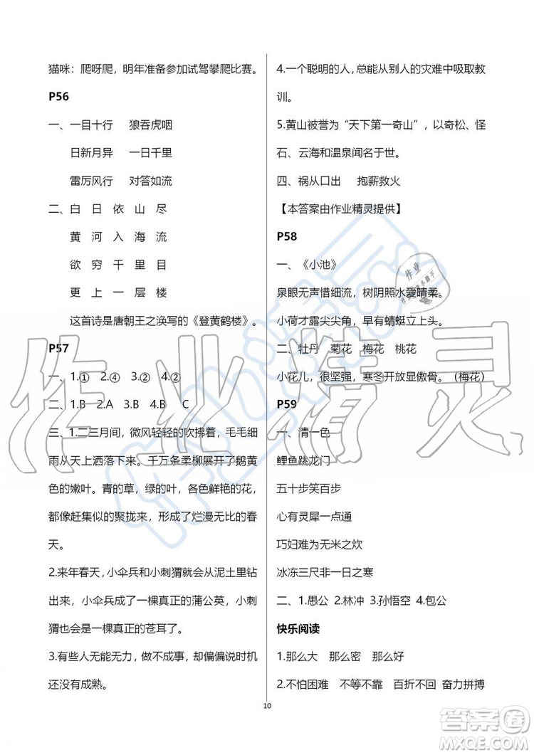 江蘇鳳凰教育出版社2019版快樂(lè)暑假小學(xué)語(yǔ)文三年級(jí)參考答案