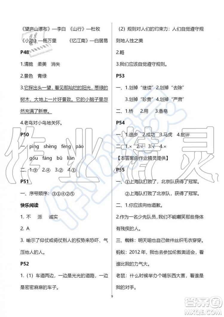 江蘇鳳凰教育出版社2019版快樂(lè)暑假小學(xué)語(yǔ)文三年級(jí)參考答案