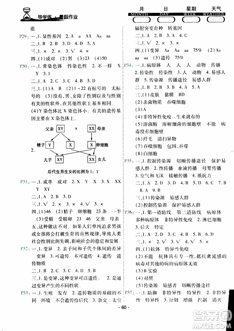 云南教育出版社2019年導(dǎo)學(xué)練暑假作業(yè)B生物八年級(jí)人教版參考答案