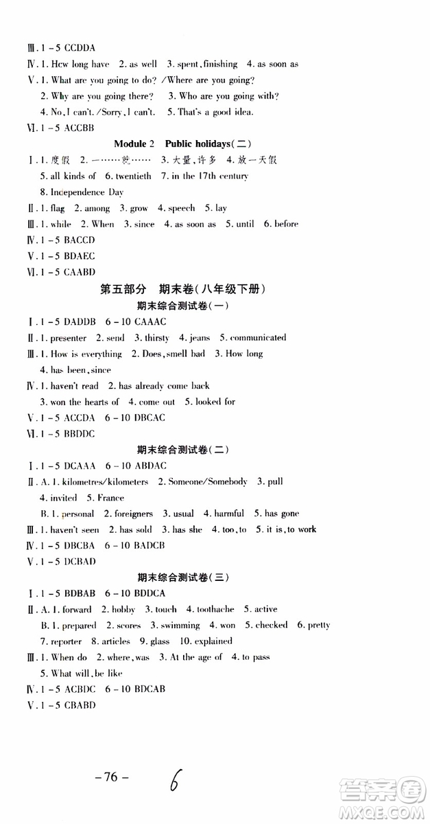 2019年智趣暑假作業(yè)學年總復習溫故知新8年級英語參考答案