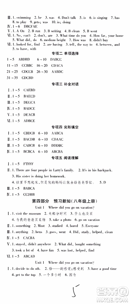 2019年智趣暑假作業(yè)學年總復習溫故知新7年級英語參考答案