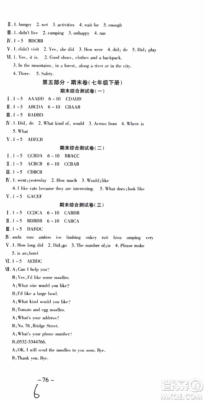 2019年智趣暑假作業(yè)學年總復習溫故知新7年級英語參考答案