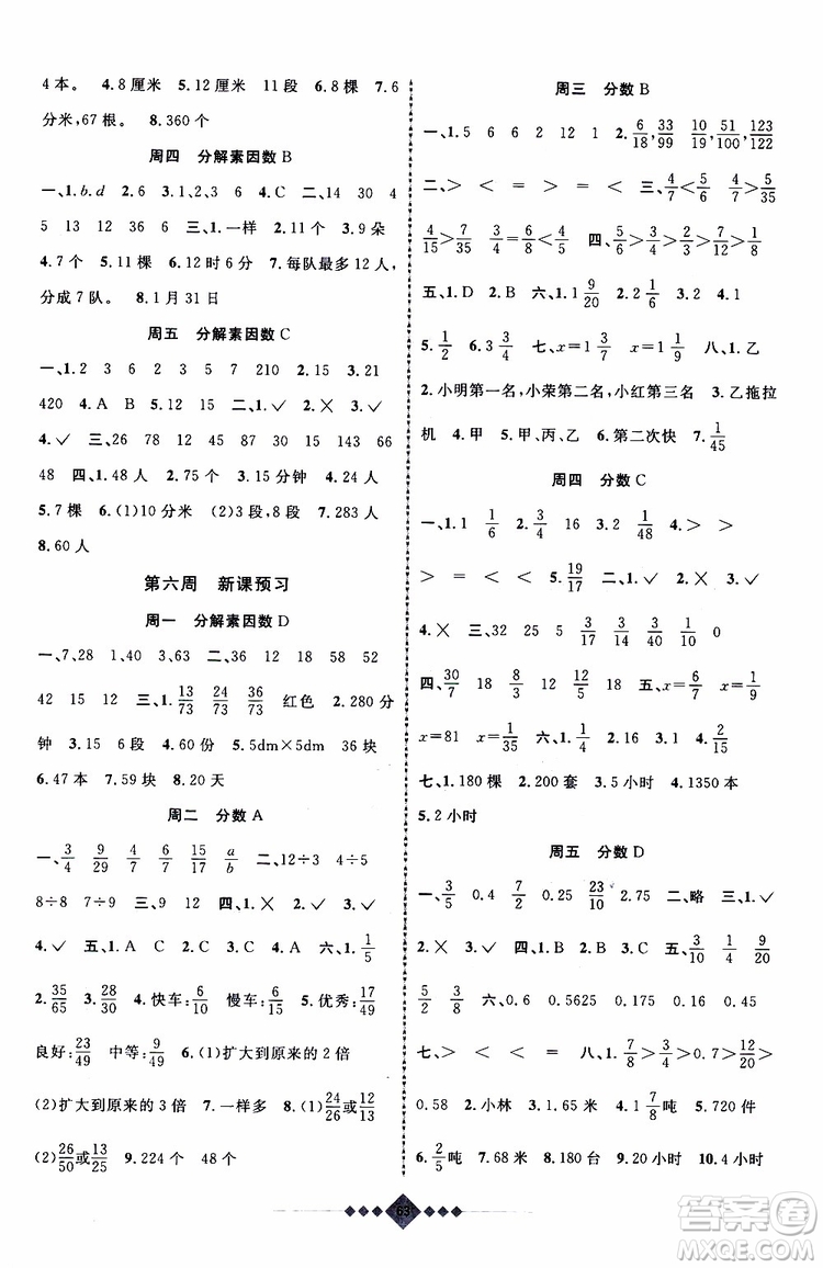 上海小學暑假作業(yè)2019年贏在暑假數(shù)學五年級小升初參考答案