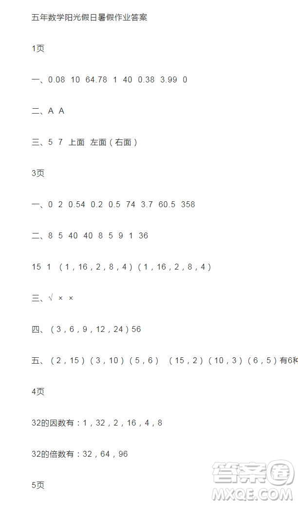 2019宋春生主編陽(yáng)光假日暑假作業(yè)五年級(jí)數(shù)學(xué)人教版答案