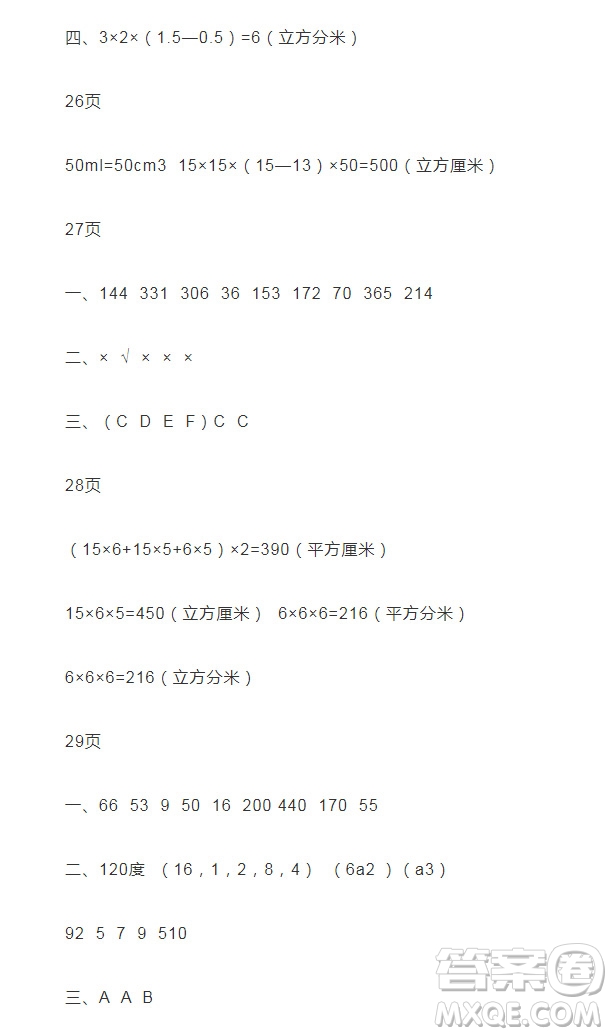 2019宋春生主編陽(yáng)光假日暑假作業(yè)五年級(jí)數(shù)學(xué)人教版答案