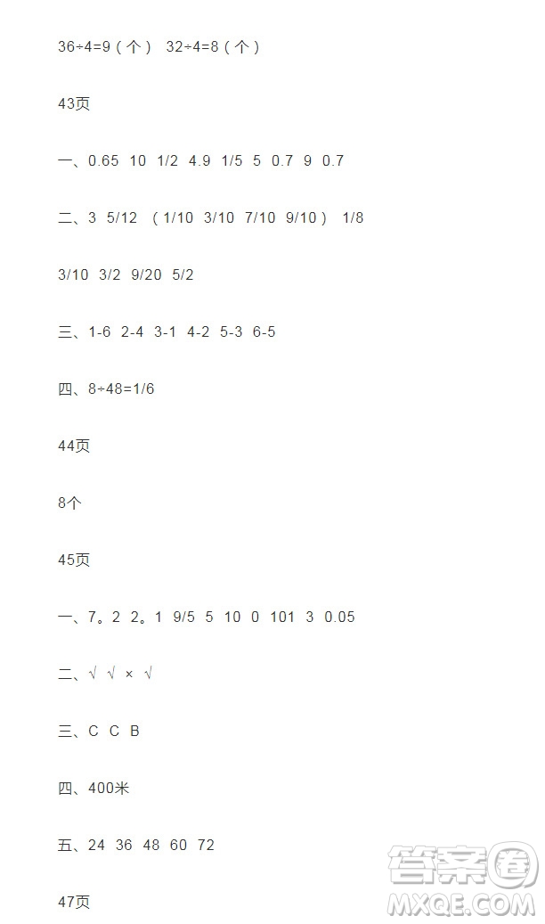 2019宋春生主編陽(yáng)光假日暑假作業(yè)五年級(jí)數(shù)學(xué)人教版答案