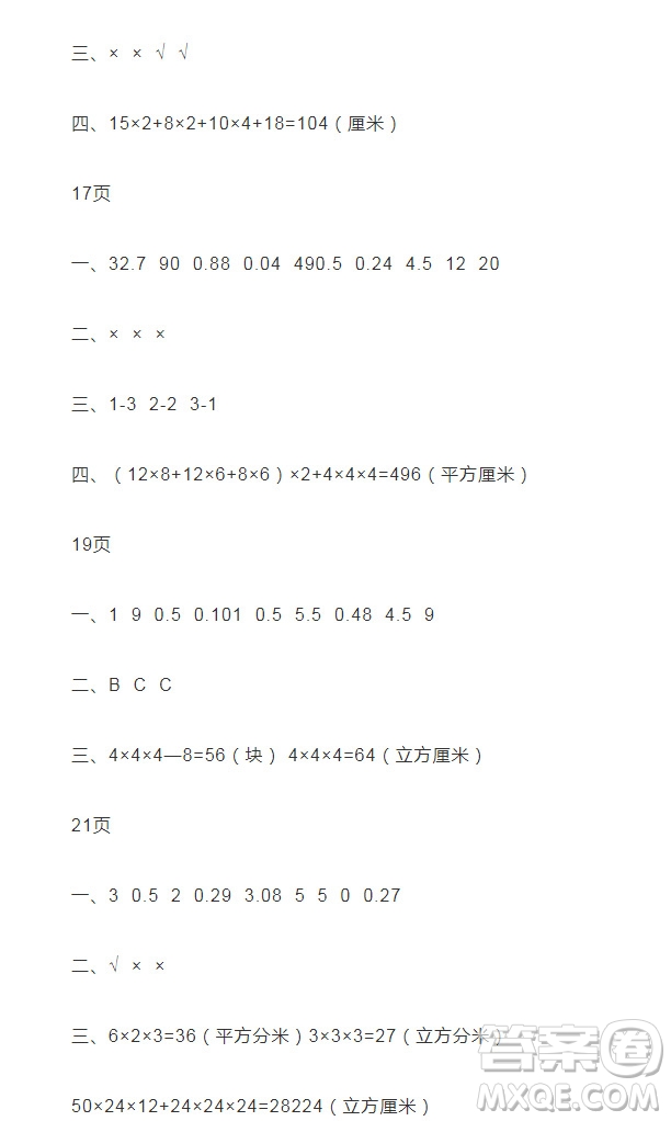 2019宋春生主編陽(yáng)光假日暑假作業(yè)五年級(jí)數(shù)學(xué)人教版答案