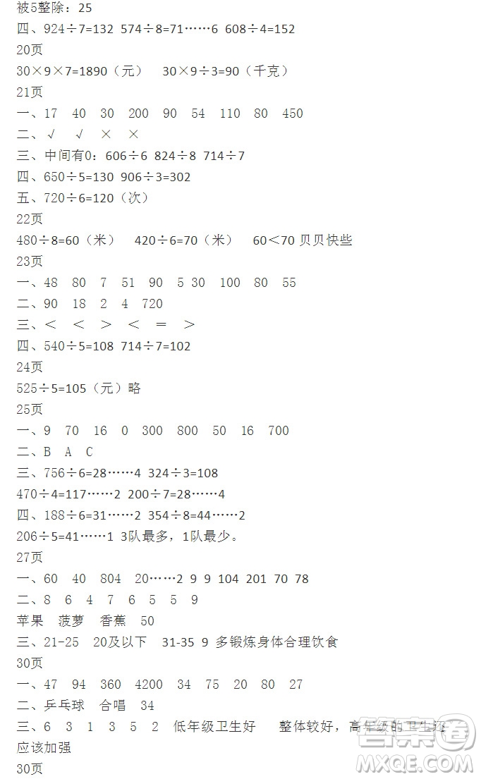 2019宋春生主編陽光假日暑假作業(yè)三年級數(shù)學人教版答案