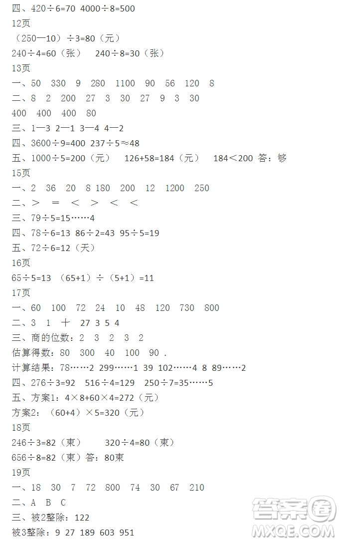 2019宋春生主編陽光假日暑假作業(yè)三年級數(shù)學人教版答案