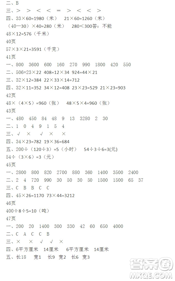 2019宋春生主編陽光假日暑假作業(yè)三年級數(shù)學人教版答案