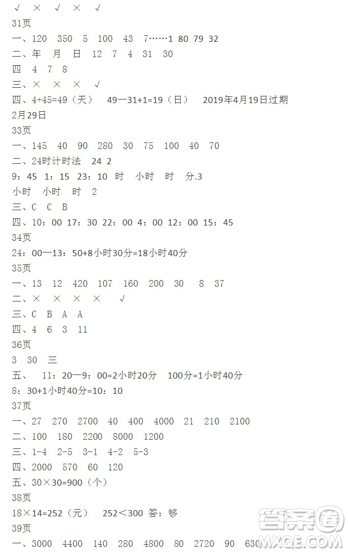 2019宋春生主編陽光假日暑假作業(yè)三年級數(shù)學人教版答案