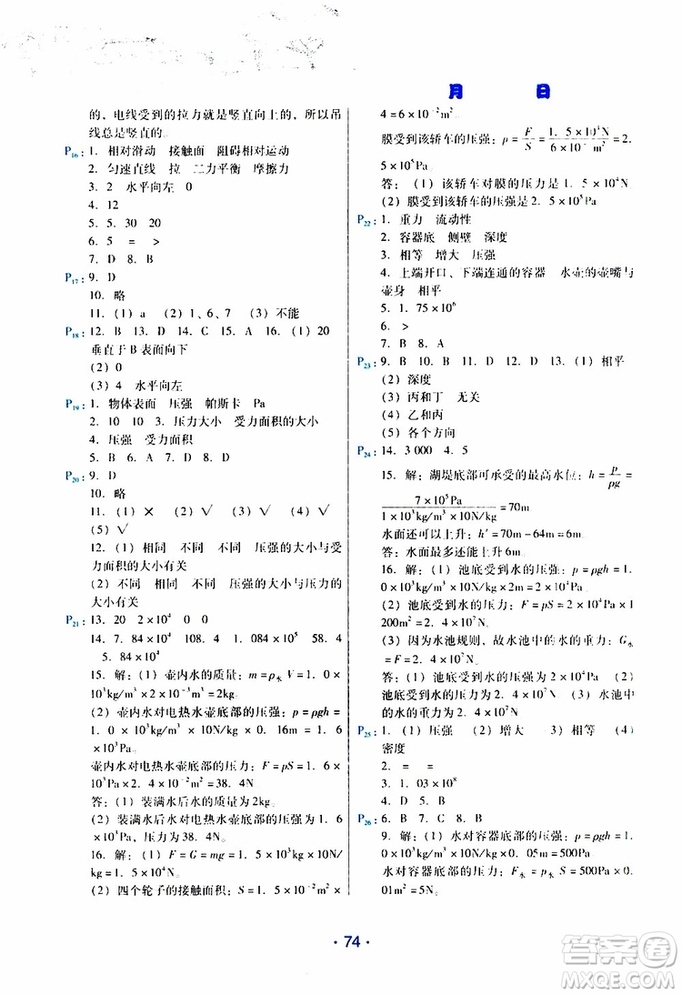 2019年導(dǎo)學(xué)練暑假作業(yè)B物理八年級人教版參考答案