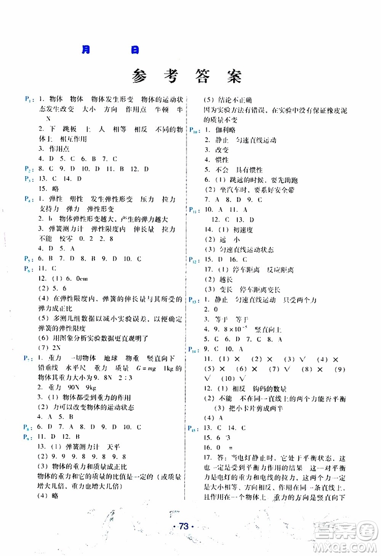 2019年導(dǎo)學(xué)練暑假作業(yè)B物理八年級人教版參考答案