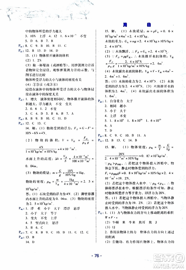 2019年導(dǎo)學(xué)練暑假作業(yè)B物理八年級人教版參考答案