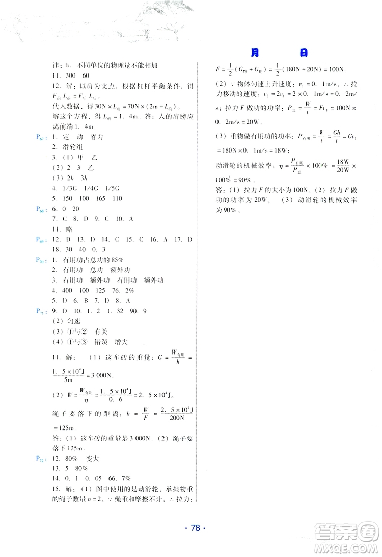 2019年導(dǎo)學(xué)練暑假作業(yè)B物理八年級人教版參考答案