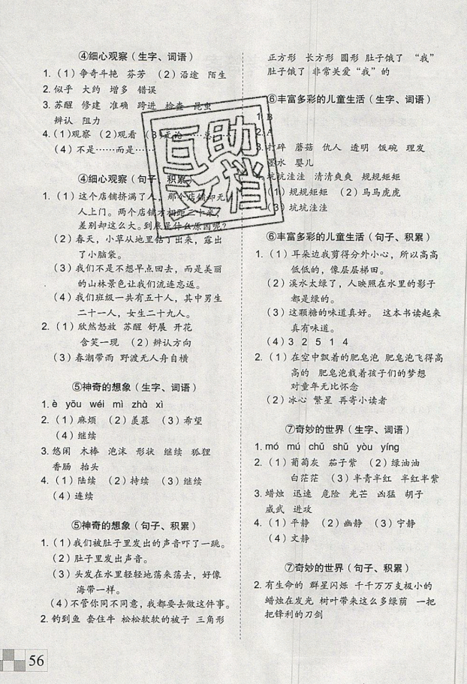 2019年新思維假期作業(yè)三年級(jí)語文統(tǒng)編版參考答案