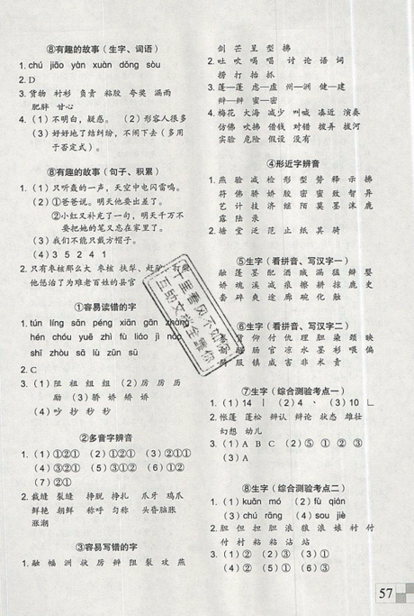 2019年新思維假期作業(yè)三年級(jí)語文統(tǒng)編版參考答案