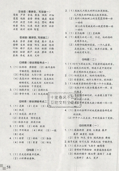 2019年新思維假期作業(yè)三年級(jí)語文統(tǒng)編版參考答案