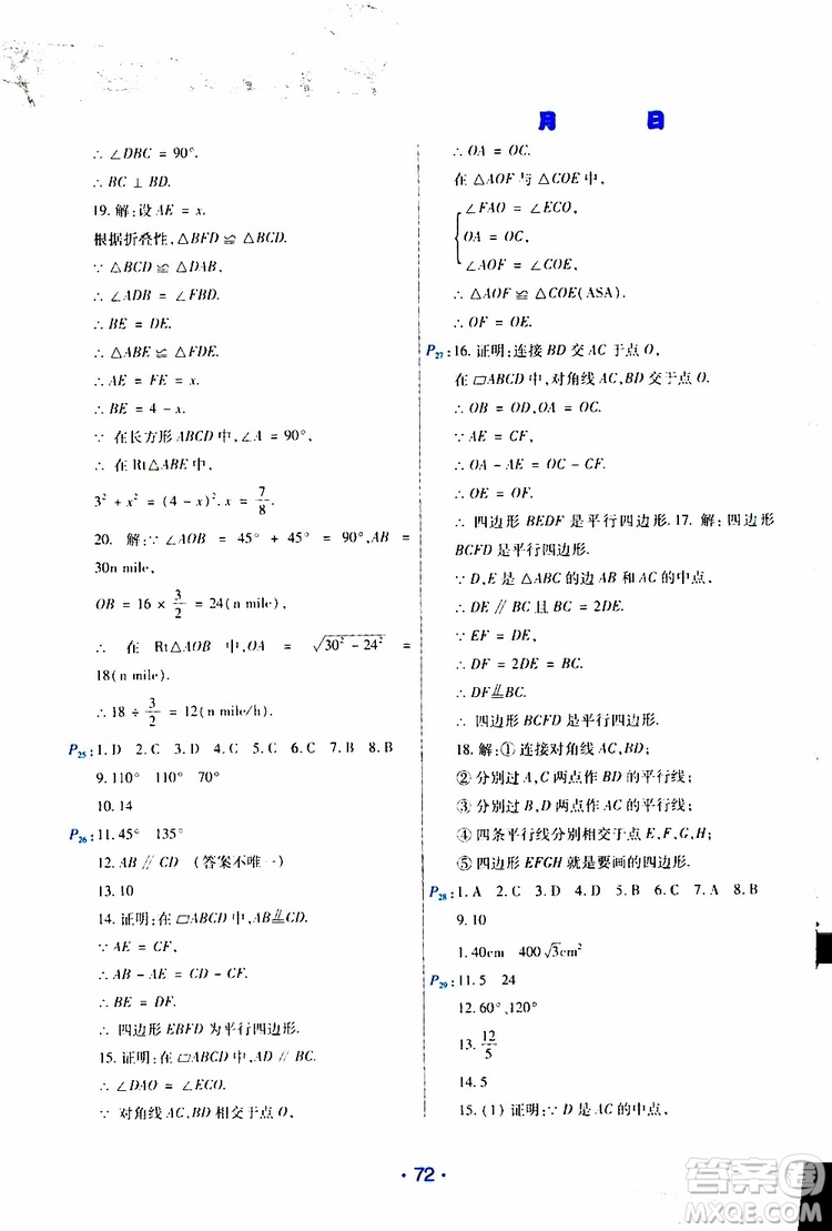 云南教育出版社2019年導(dǎo)學(xué)練暑假作業(yè)B數(shù)學(xué)八年級(jí)人教版參考答案