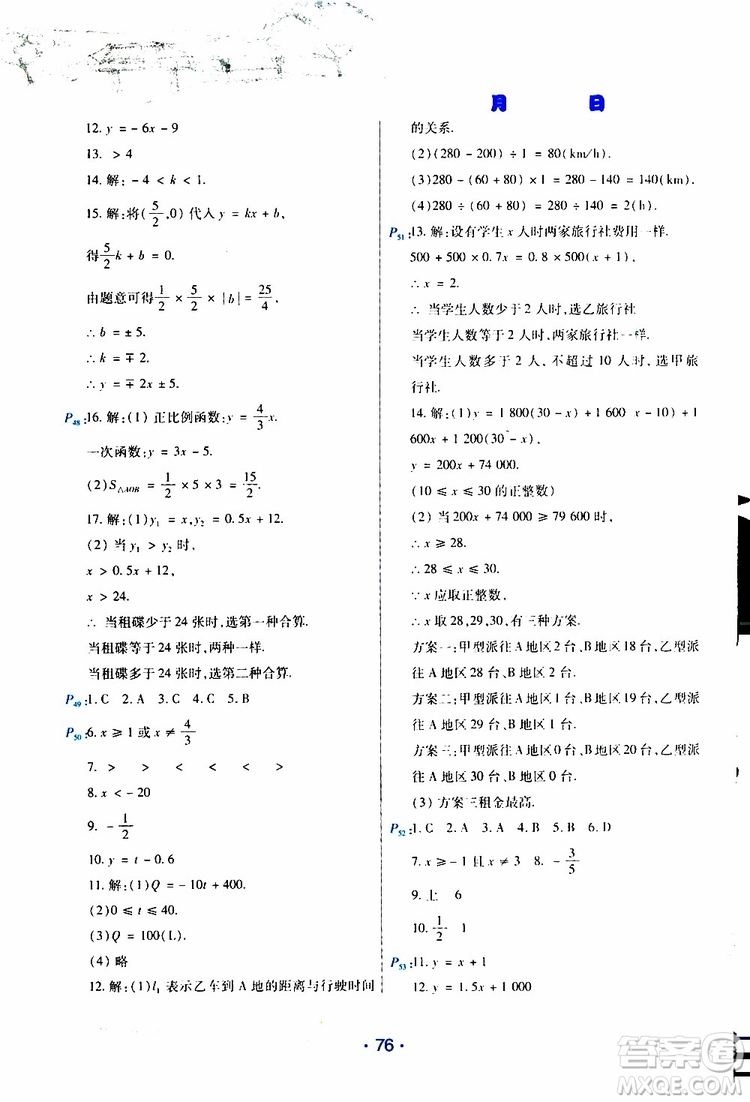 云南教育出版社2019年導(dǎo)學(xué)練暑假作業(yè)B數(shù)學(xué)八年級(jí)人教版參考答案