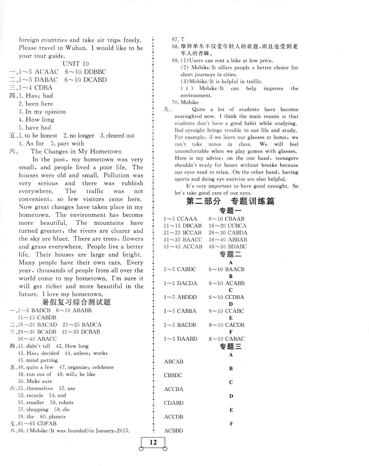 2019年假期作業(yè)假期系統(tǒng)總復(fù)習(xí)八年級(jí)英語期末暑假專用人教版參考答案