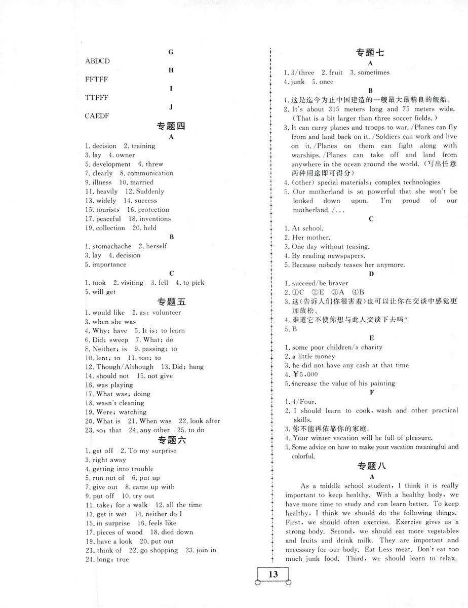 2019年假期作業(yè)假期系統(tǒng)總復(fù)習(xí)八年級(jí)英語期末暑假專用人教版參考答案