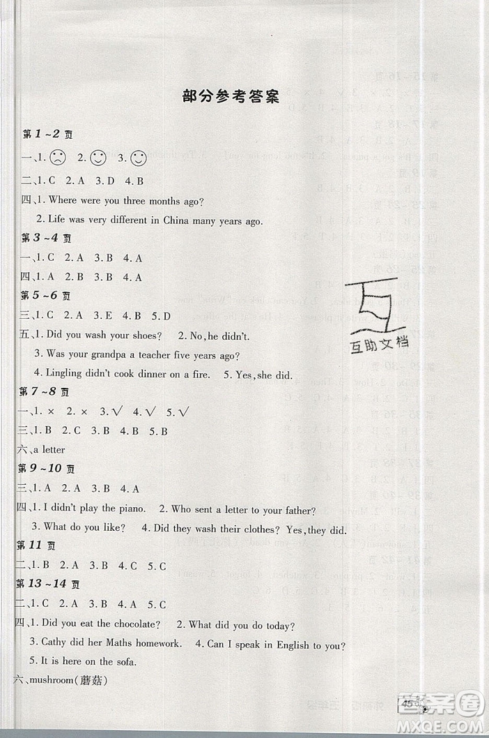 中原農(nóng)民出版社2019快樂暑假快樂學(xué)五年級英語外研版答案