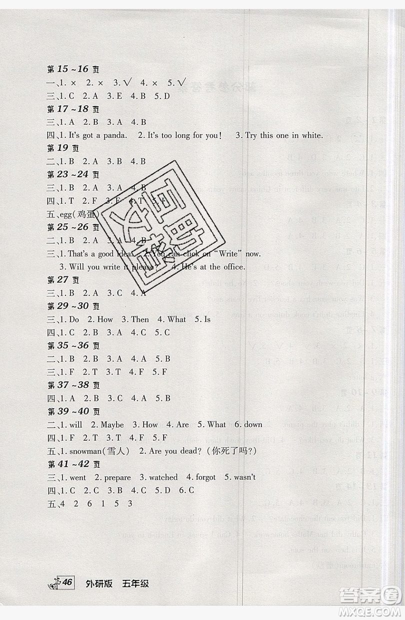 中原農(nóng)民出版社2019快樂暑假快樂學(xué)五年級英語外研版答案