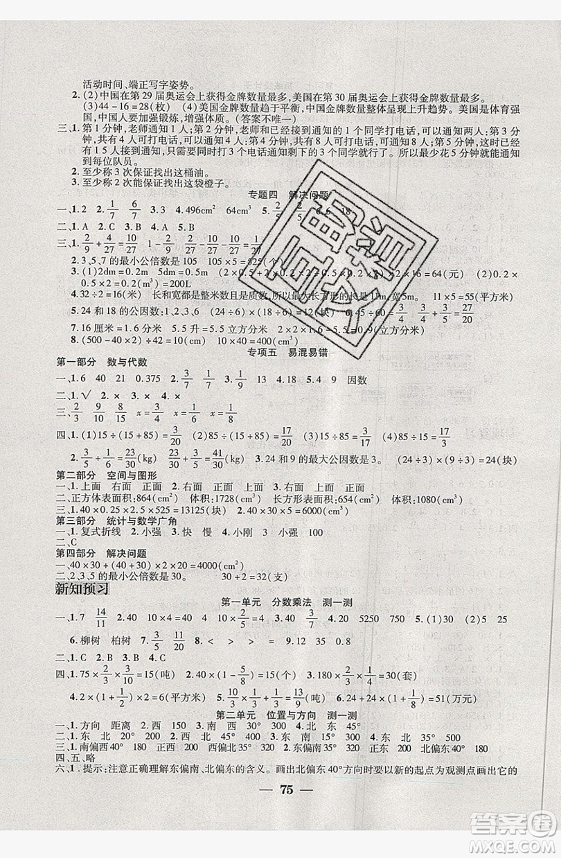 2019中原農(nóng)民出版社快樂暑假快樂學五年級數(shù)學人教版答案