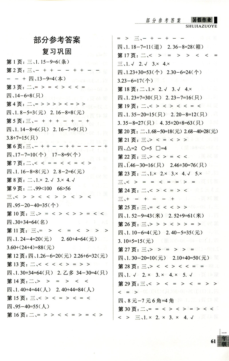 暑假快樂2019年新思維假期作業(yè)一年級數(shù)學人教版參考答案