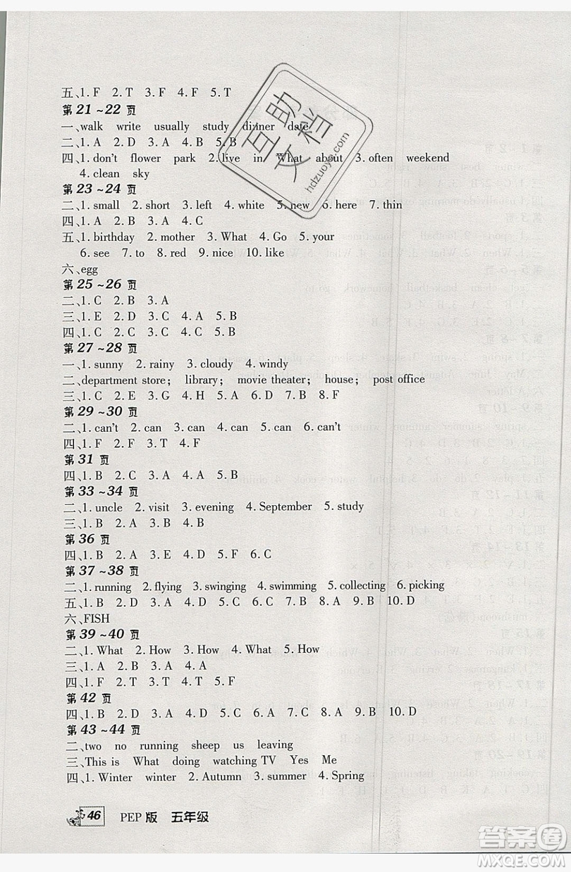 中原農(nóng)民出版社2019快樂暑假快樂學(xué)五年級英語人教PEP版答案