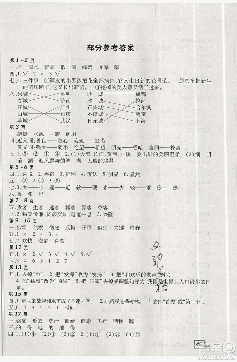 中原農(nóng)民出版社2019快樂暑假快樂學(xué)4年級語文人教版答案